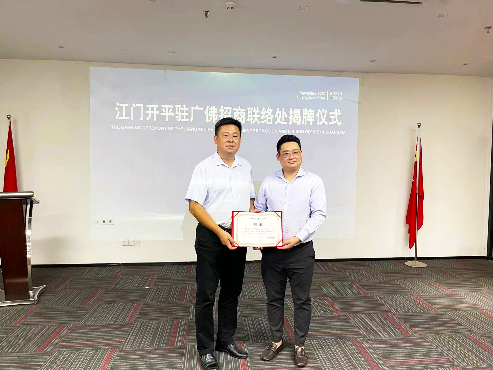 中投控股集團(tuán)董事會主席張燦仰先生被聘任為開平市招商大使